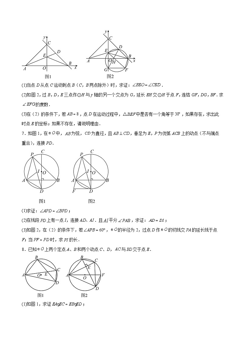 中考数学难点突破与经典模型精讲练(全国通用)专题48与圆有关的等腰三角形的存在性问题(原卷版+解析)第3页