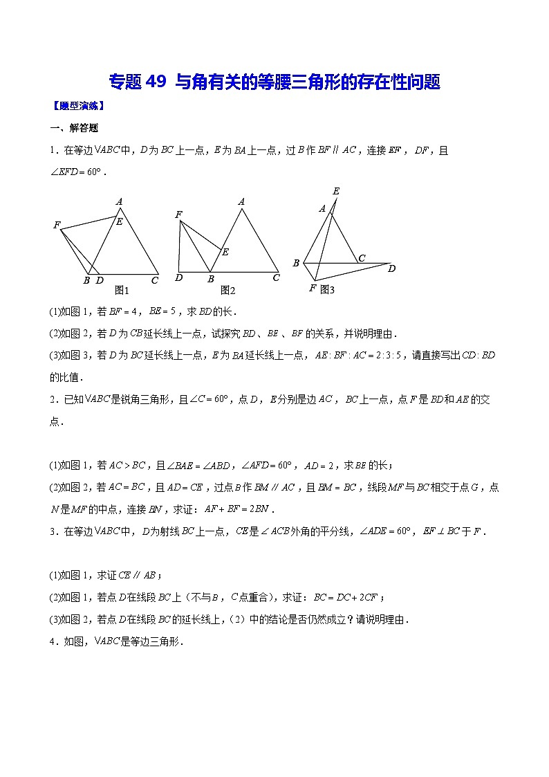 中考数学难点突破与经典模型精讲练(全国通用)专题49与角有关的等腰三角形的存在性问题(原卷版+解析)第1页