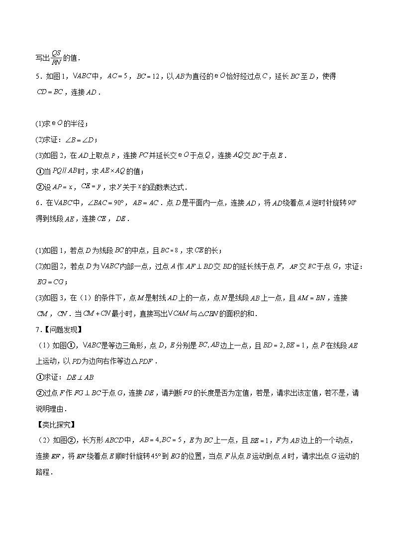 中考数学难点突破与经典模型精讲练(全国通用)专题50三角形的存在性综合问题(原卷版+解析)第3页