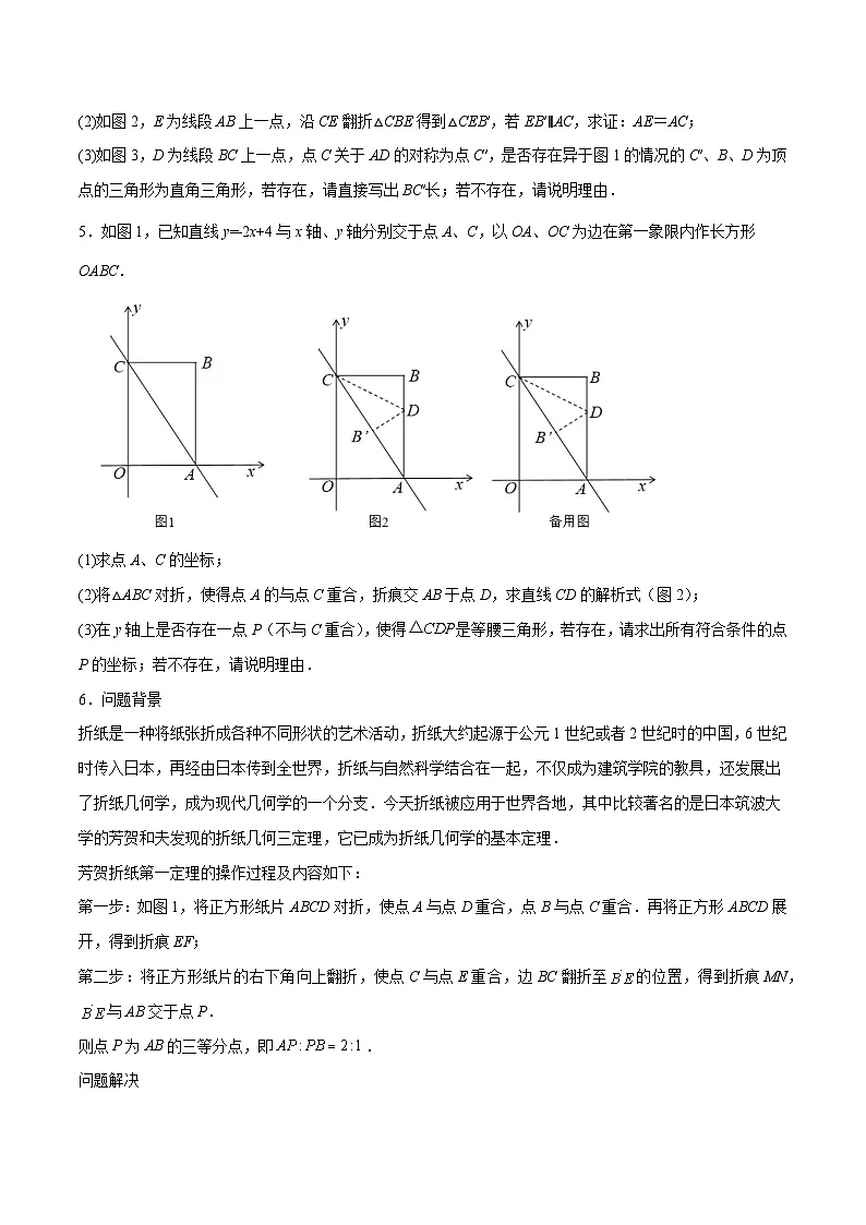 中考数学难点突破与经典模型精讲练(全国通用)专题52图形折叠中的等腰三角形存在性问题(原卷版+解析)第3页