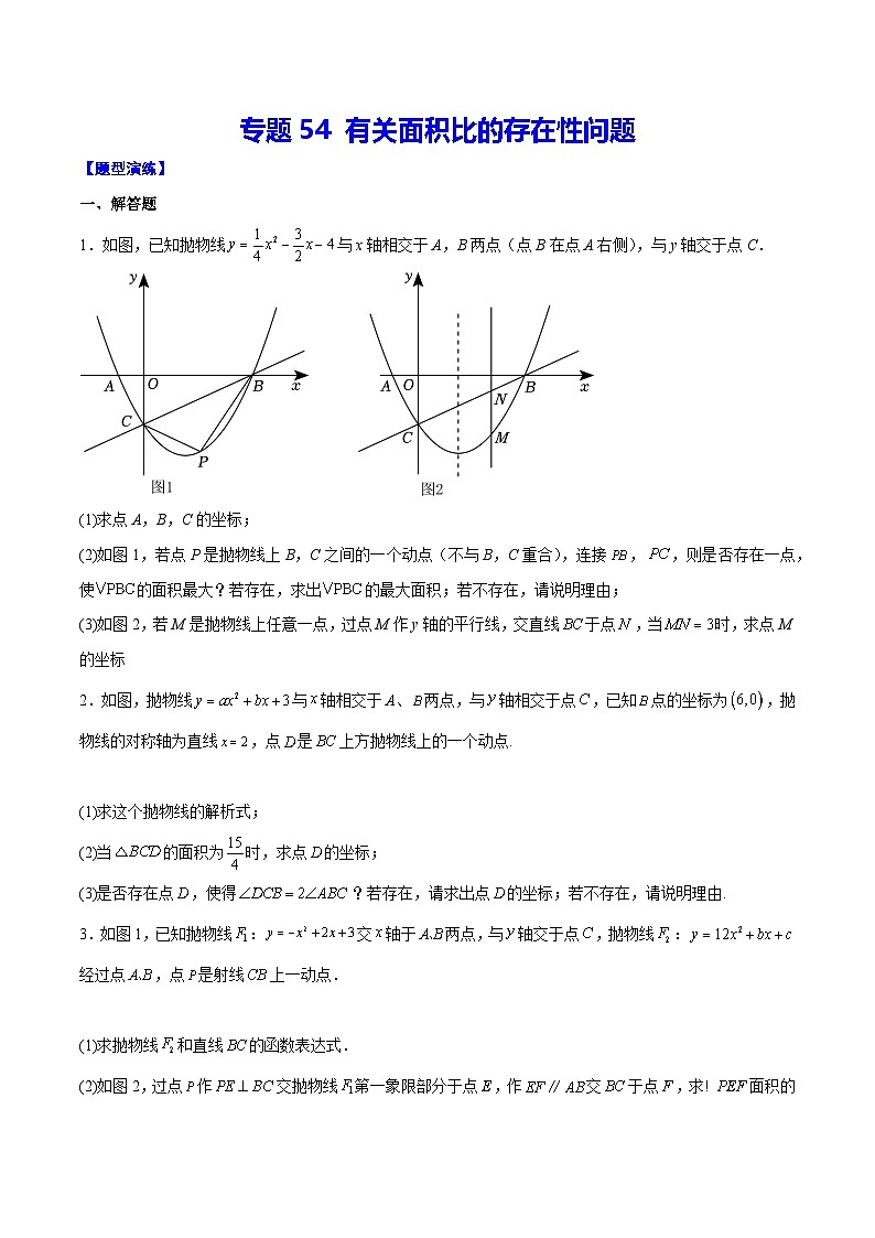 中考数学难点突破与经典模型精讲练(全国通用)专题54有关面积比的存在性问题(原卷版+解析)第1页