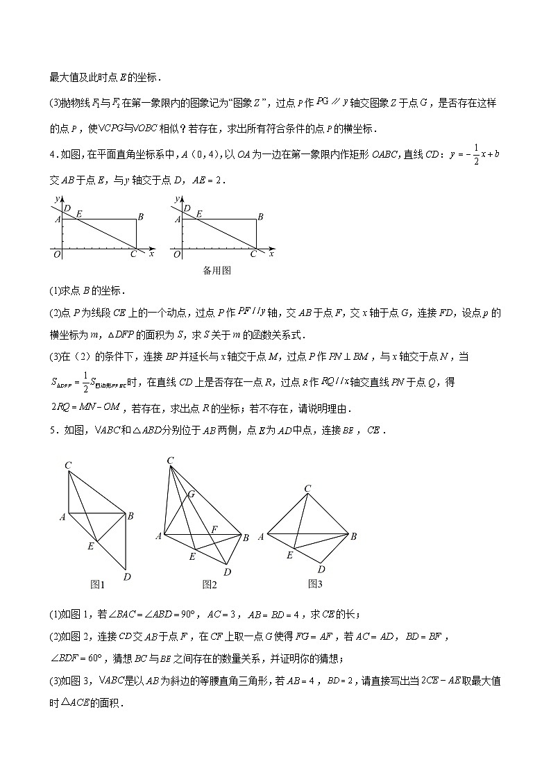 中考数学难点突破与经典模型精讲练(全国通用)专题54有关面积比的存在性问题(原卷版+解析)第2页