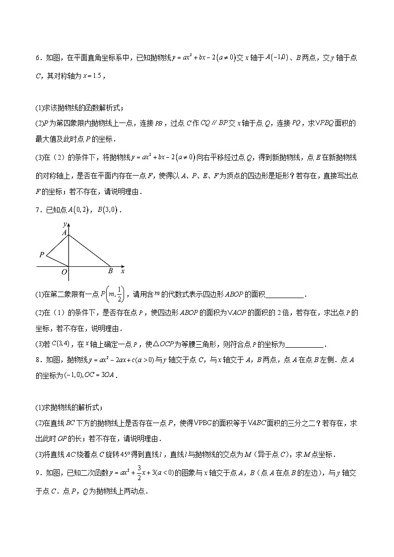 中考数学难点突破与经典模型精讲练(全国通用)专题54有关面积比的存在性问题(原卷版+解析)第3页