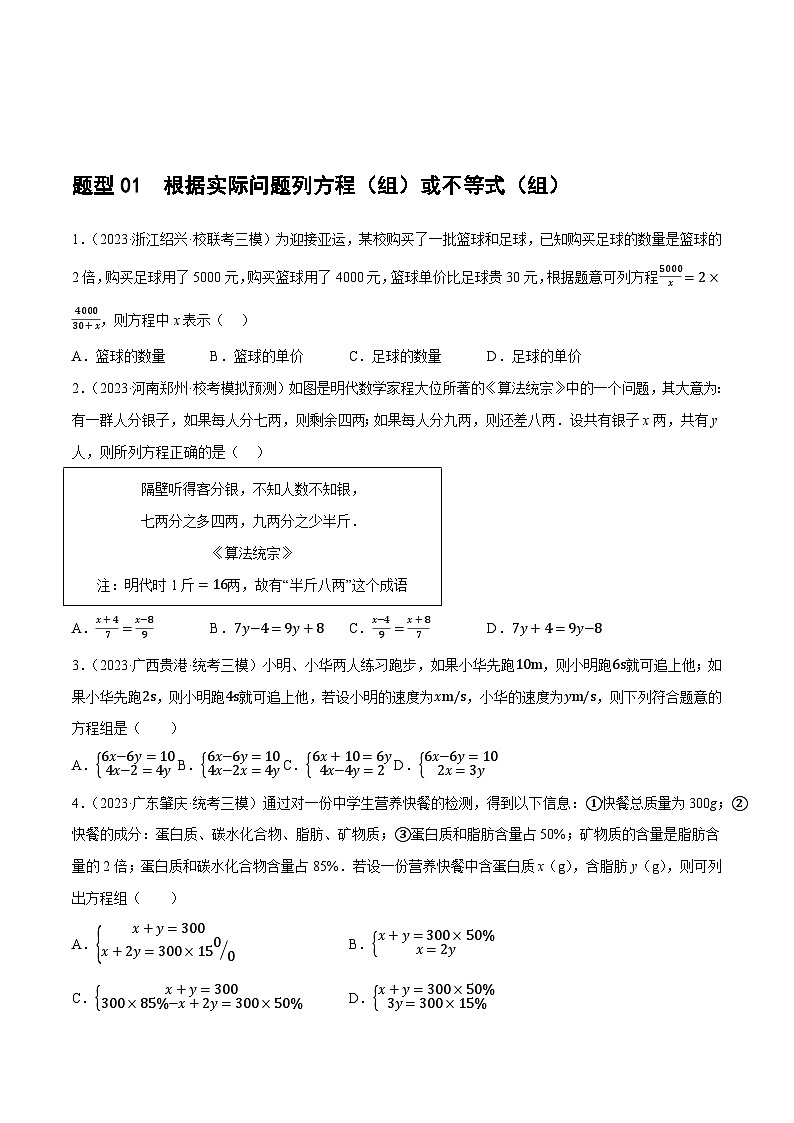 中考数学二轮复习讲练测(全国通用)专题03函数、方程及不等式的应用(原卷版+解析)第2页