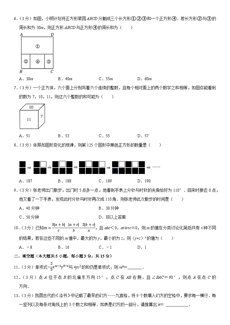 2024-2025学年广东省佛山市南海区桂城街道七年级（上）素养监测数学试卷（12月份）（含详解）第2页