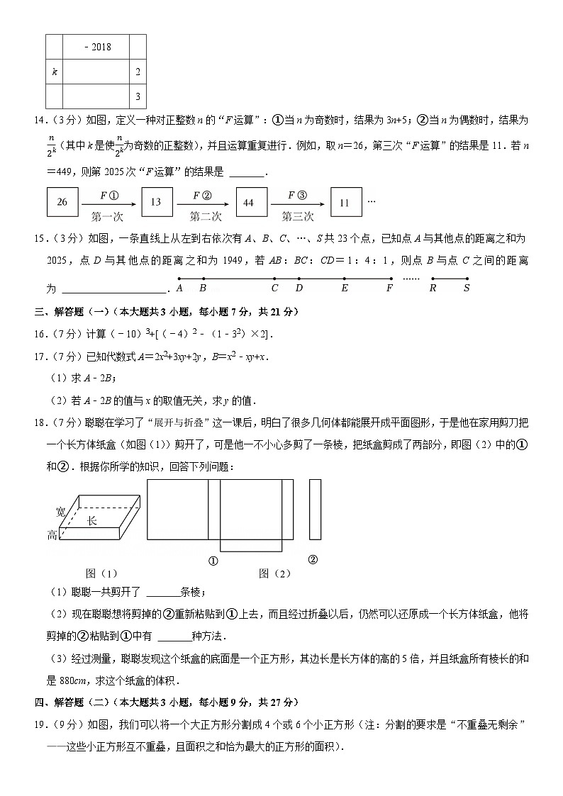 2024-2025学年广东省佛山市南海区桂城街道七年级（上）素养监测数学试卷（12月份）（含详解）第3页