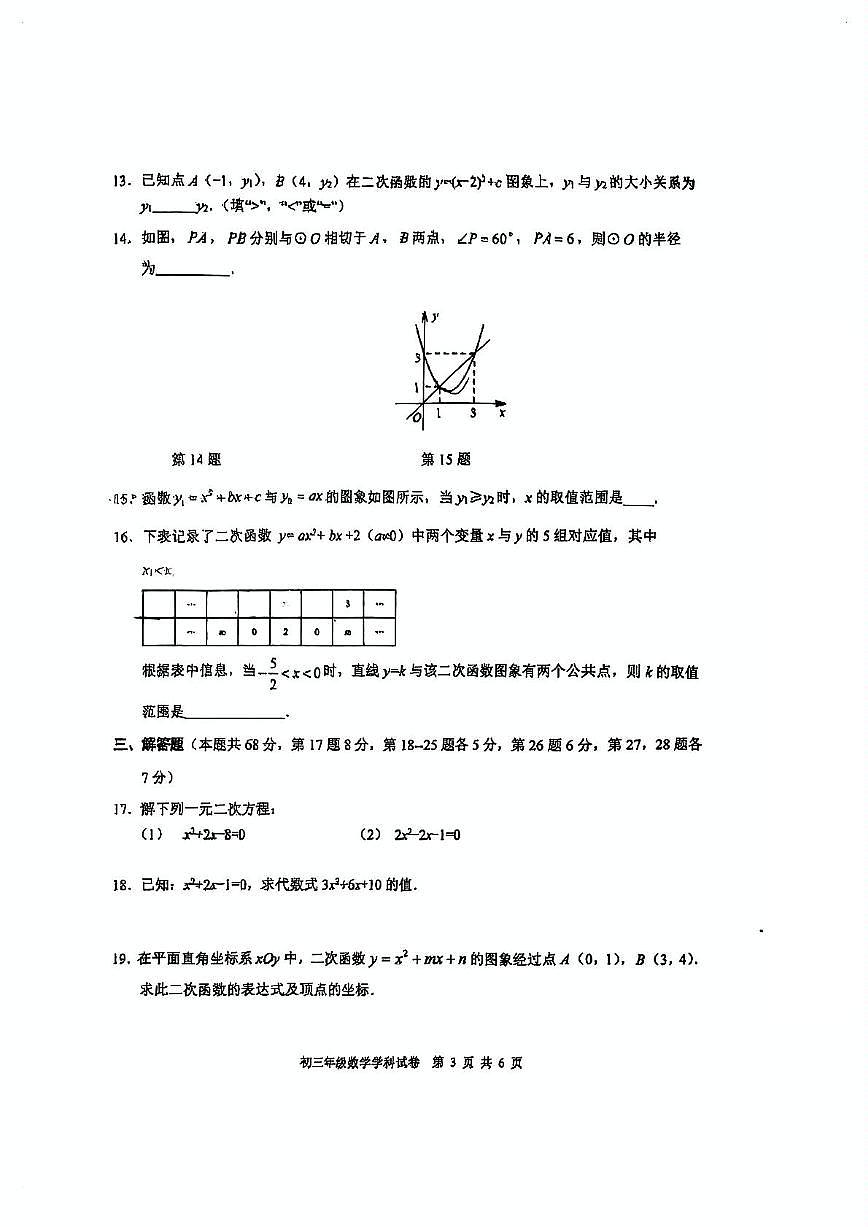 2024北京六十六中初三（上）期中数学试卷（无答案）第3页