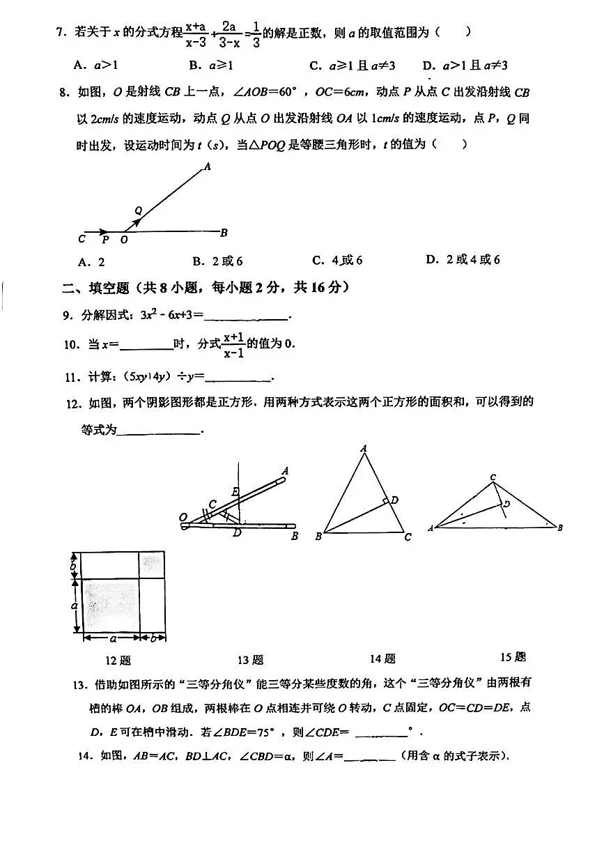 2024北京北师大二附中初二上12月月考数学试卷（无答案）第2页