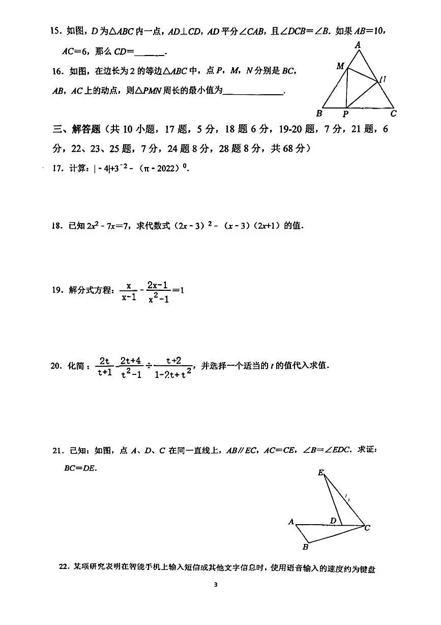 2024北京北师大二附中初二上12月月考数学试卷（无答案）第3页