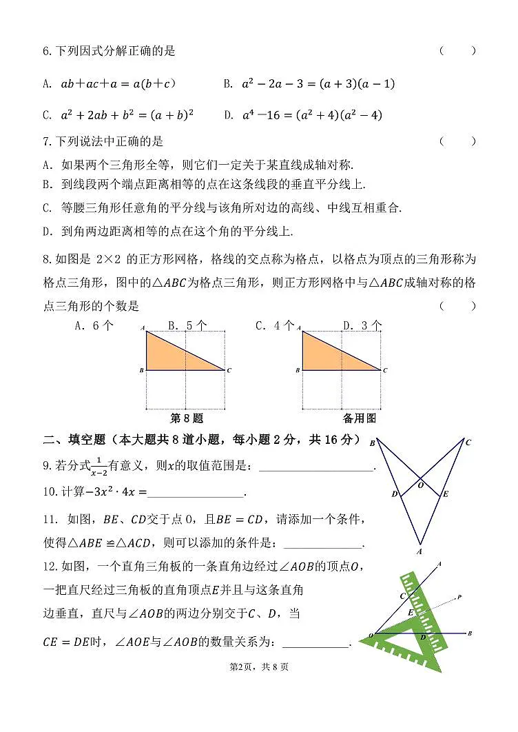 2024北京北师大实验中学初二（上）期中数学试卷（无答案）第2页