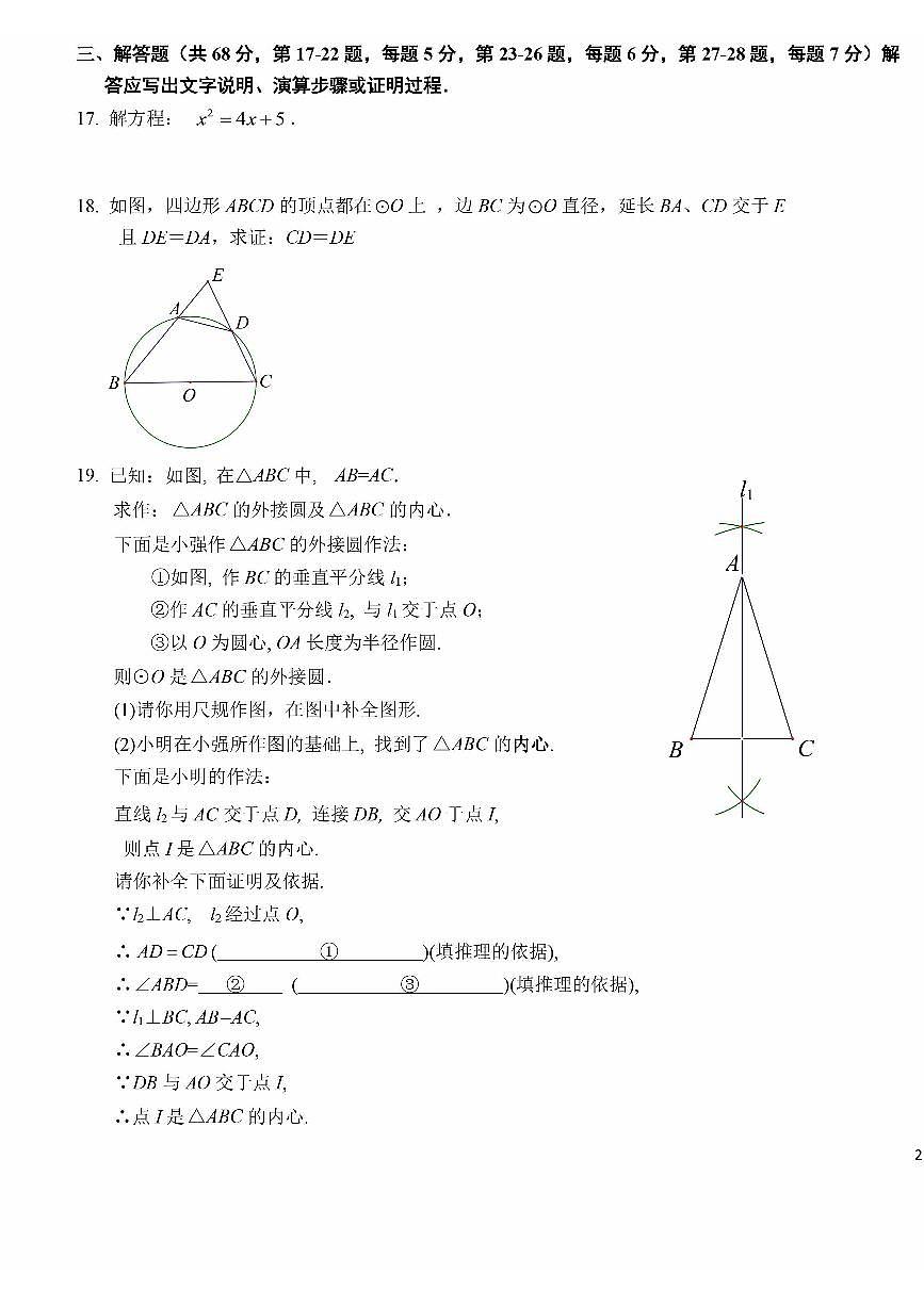 2024北京十一学校初三（上）期中数学试卷第3页