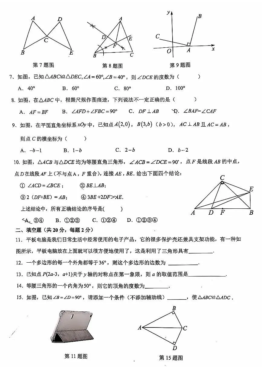 2024北京十二中初二（上）期中数学试卷（无答案）第2页