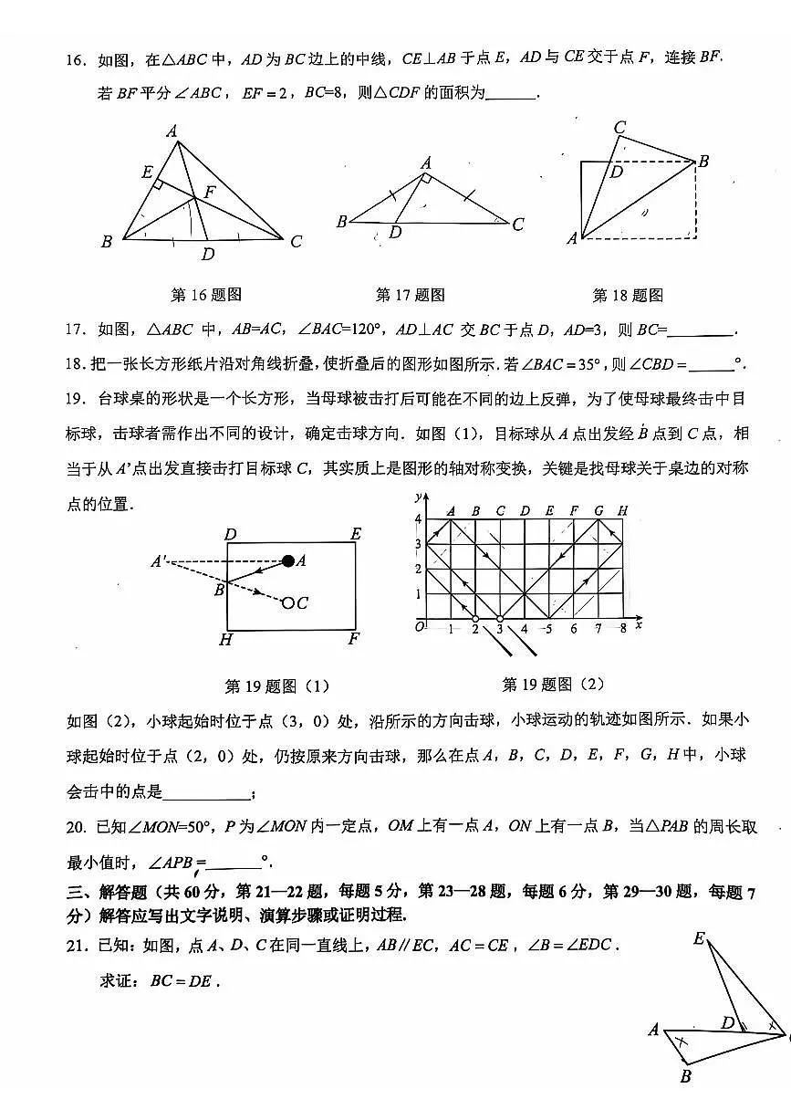 2024北京十二中初二（上）期中数学试卷（无答案）第3页