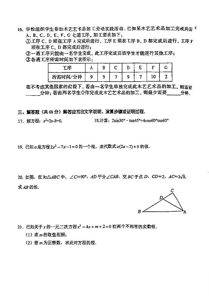 2024北京十三中初三（上）期中数学试卷（无答案）第3页