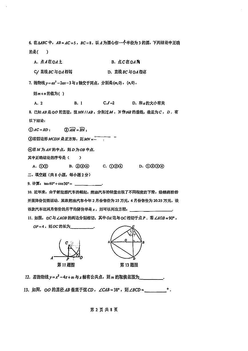 2024北京十三中分校初三上12月月考数学试卷（无答案）第2页