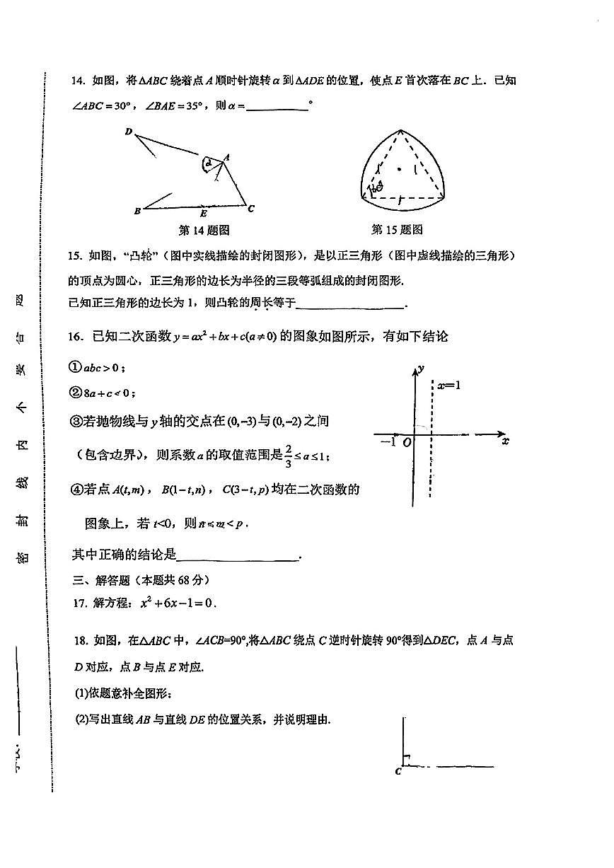 2024北京十三中分校初三上12月月考数学试卷（无答案）第3页