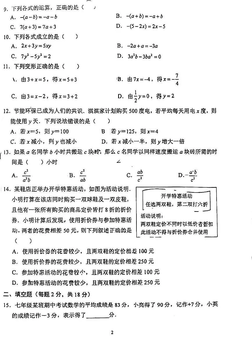 2024北京十二中初一（上）期中数学试卷（无答案）第2页