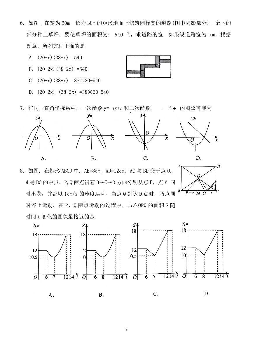 2024北京十二中初三（上）期中数学试卷（无答案）第2页