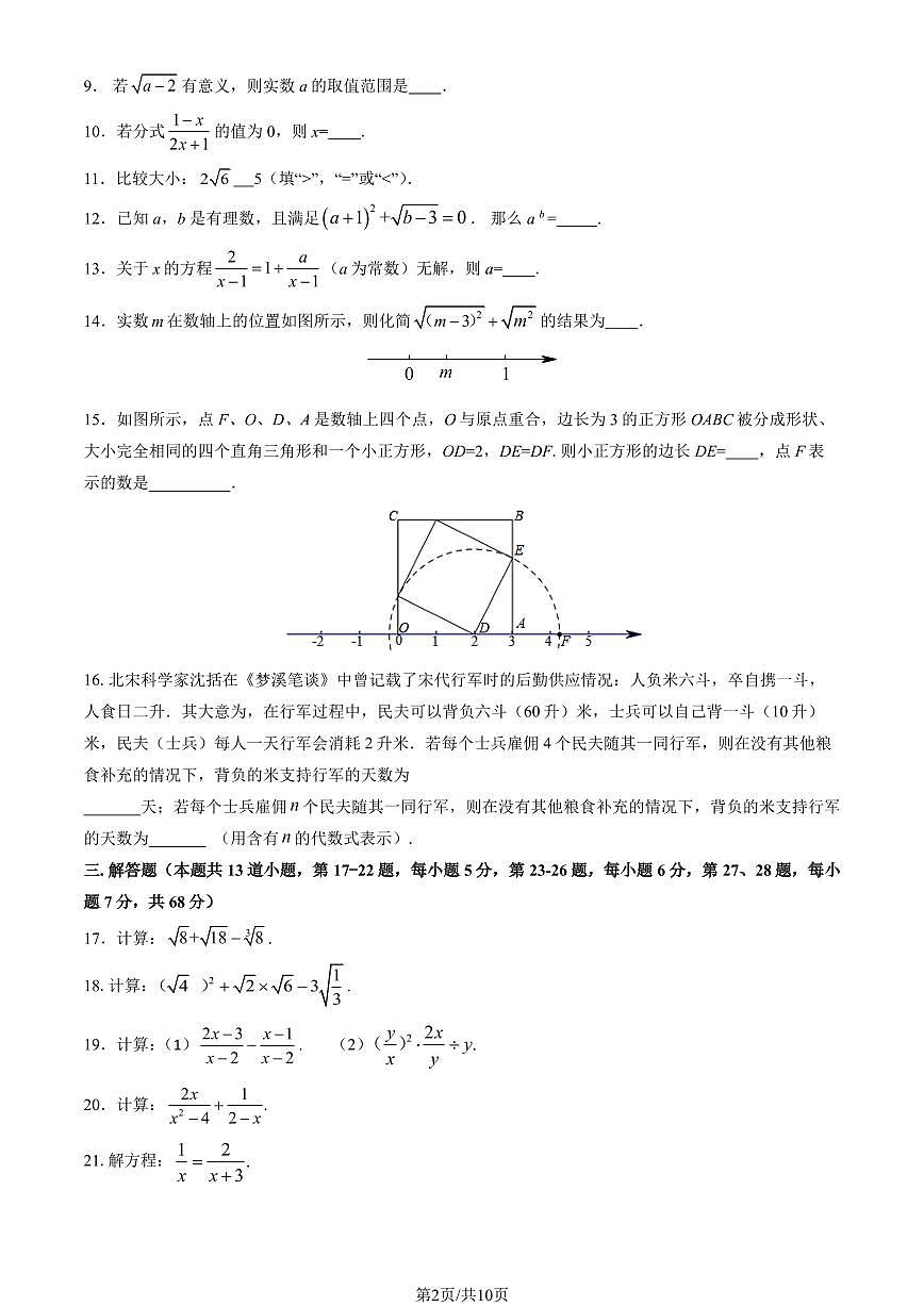 2024北京昌平一中初二（上）期中数学试卷（有答案）第2页