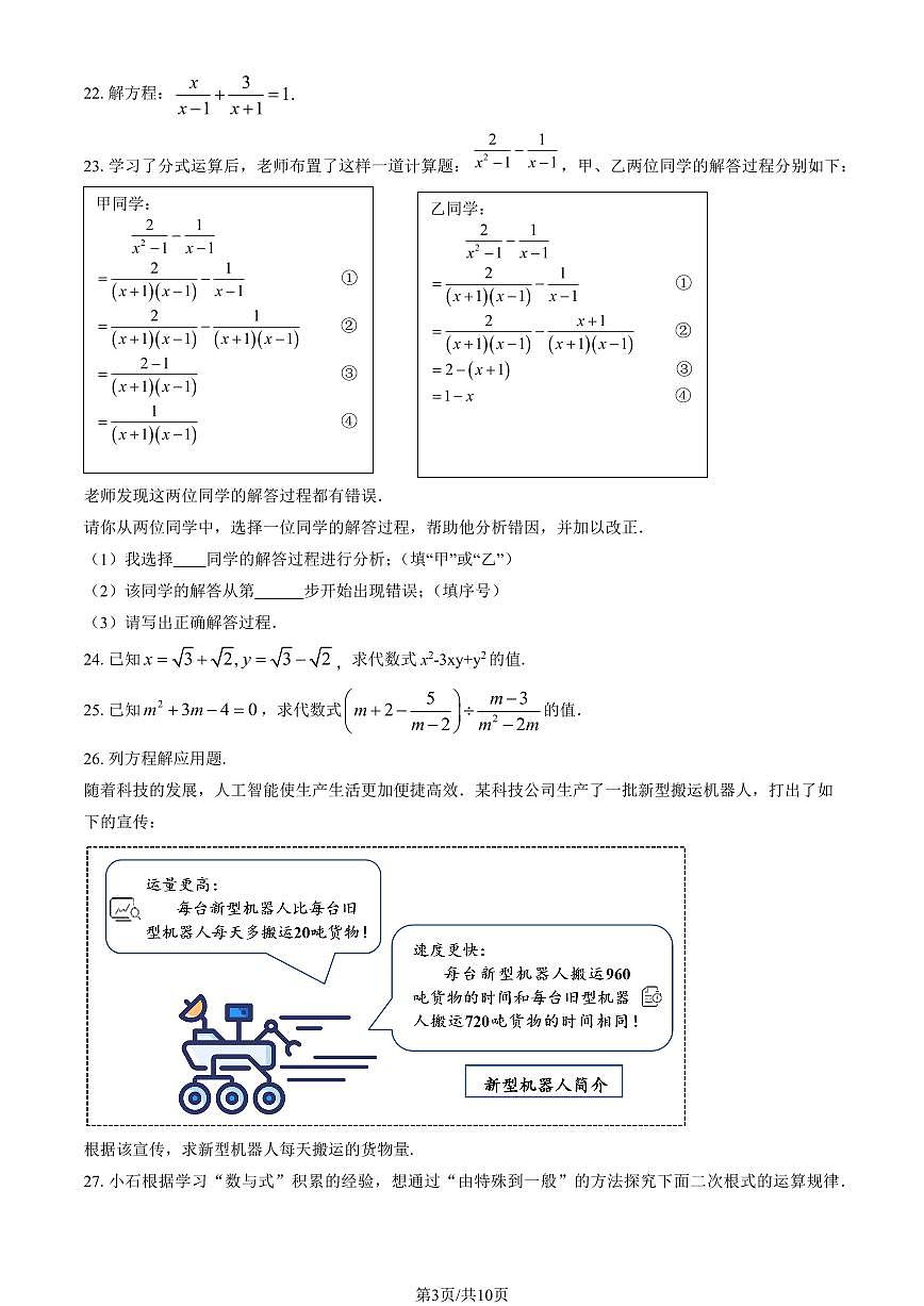 2024北京昌平一中初二（上）期中数学试卷（有答案）第3页