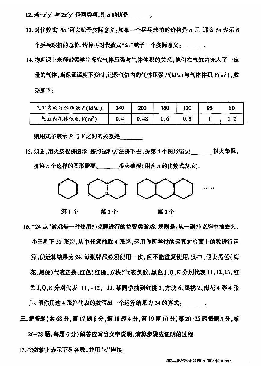 2024北京大兴初一（上）期中数学试卷（有答案）第3页