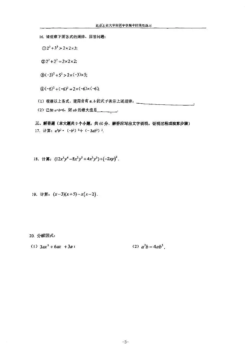 2024北京工大附中初二（上）期中数学试卷（无答案）第3页