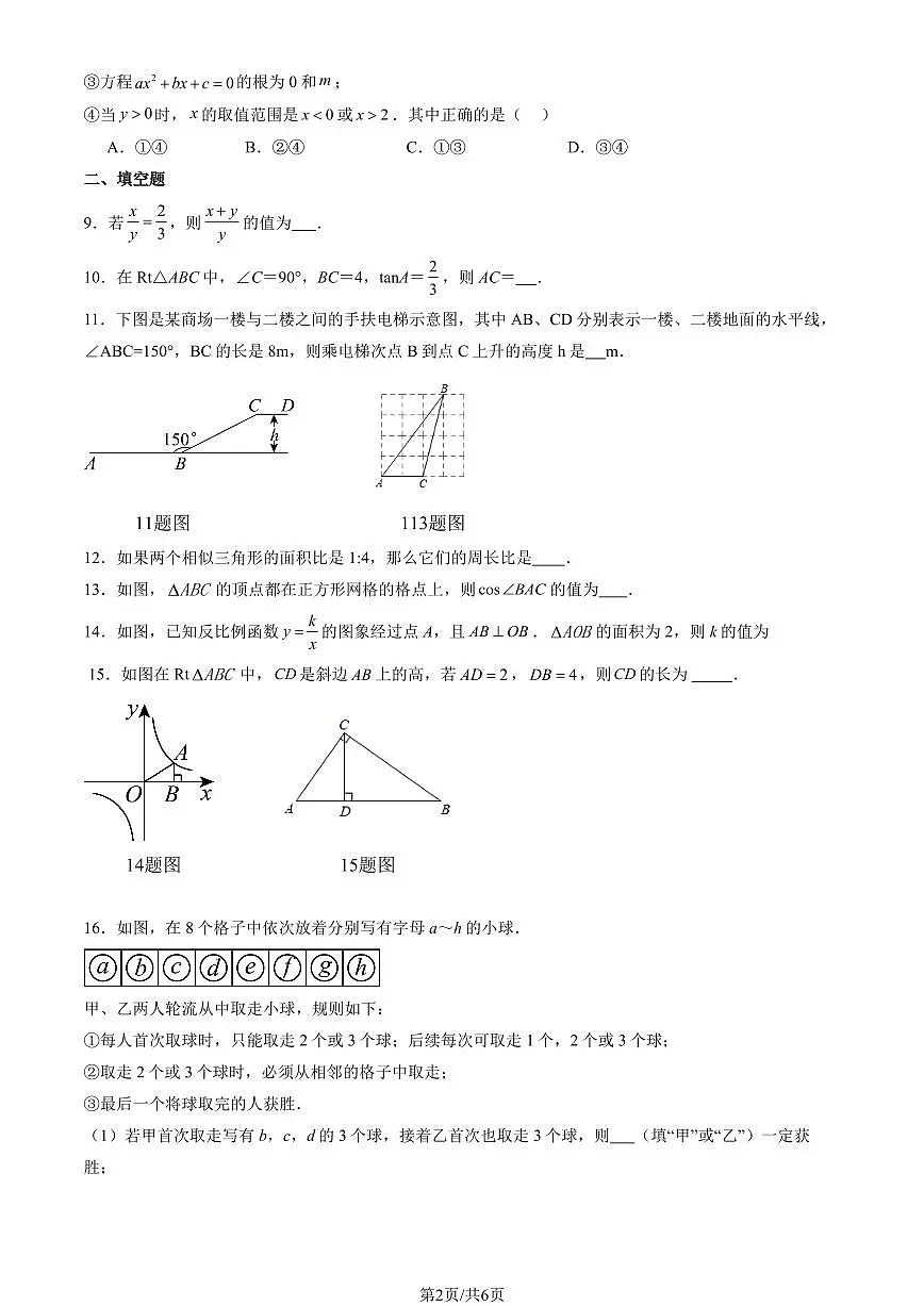 2024北京平谷中学初三（上）期中数学试卷（无答案）第2页