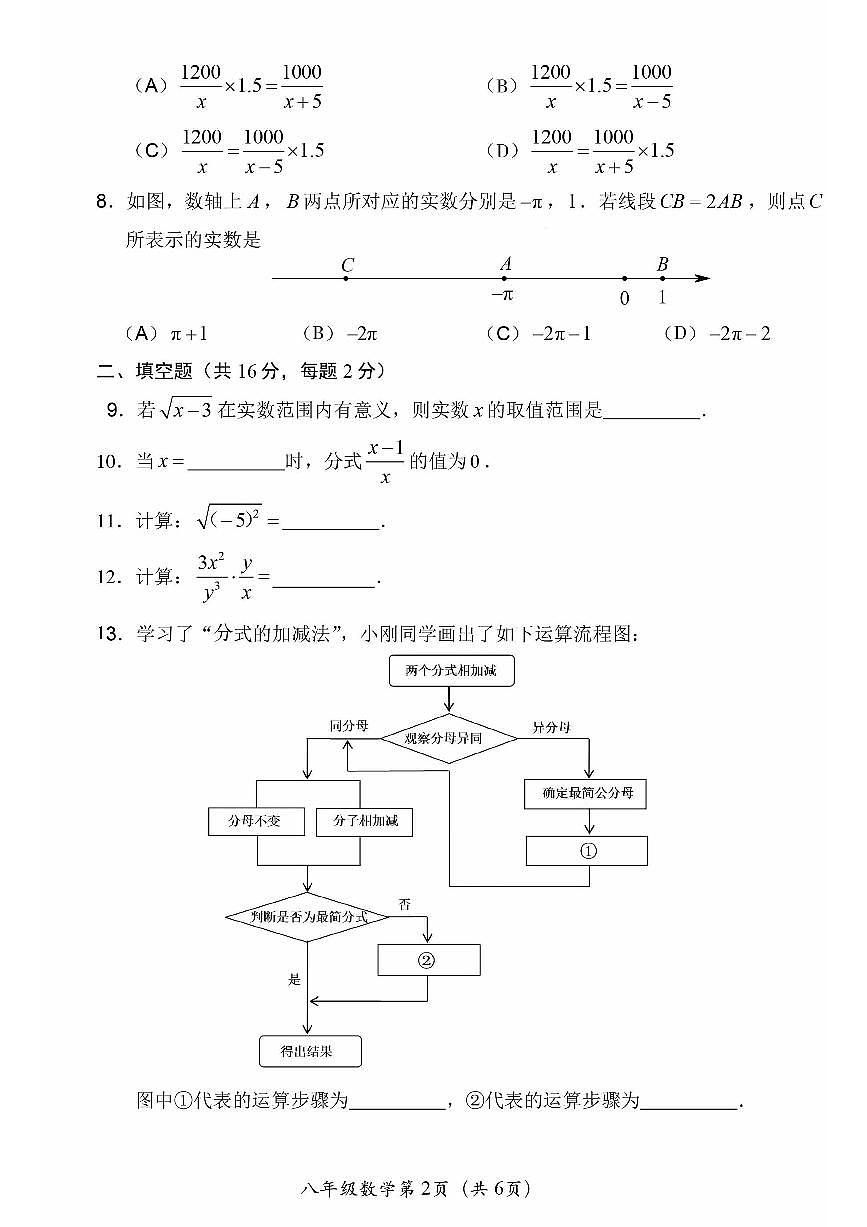 2024北京房山初二（上）期中数学试卷（无答案）第2页