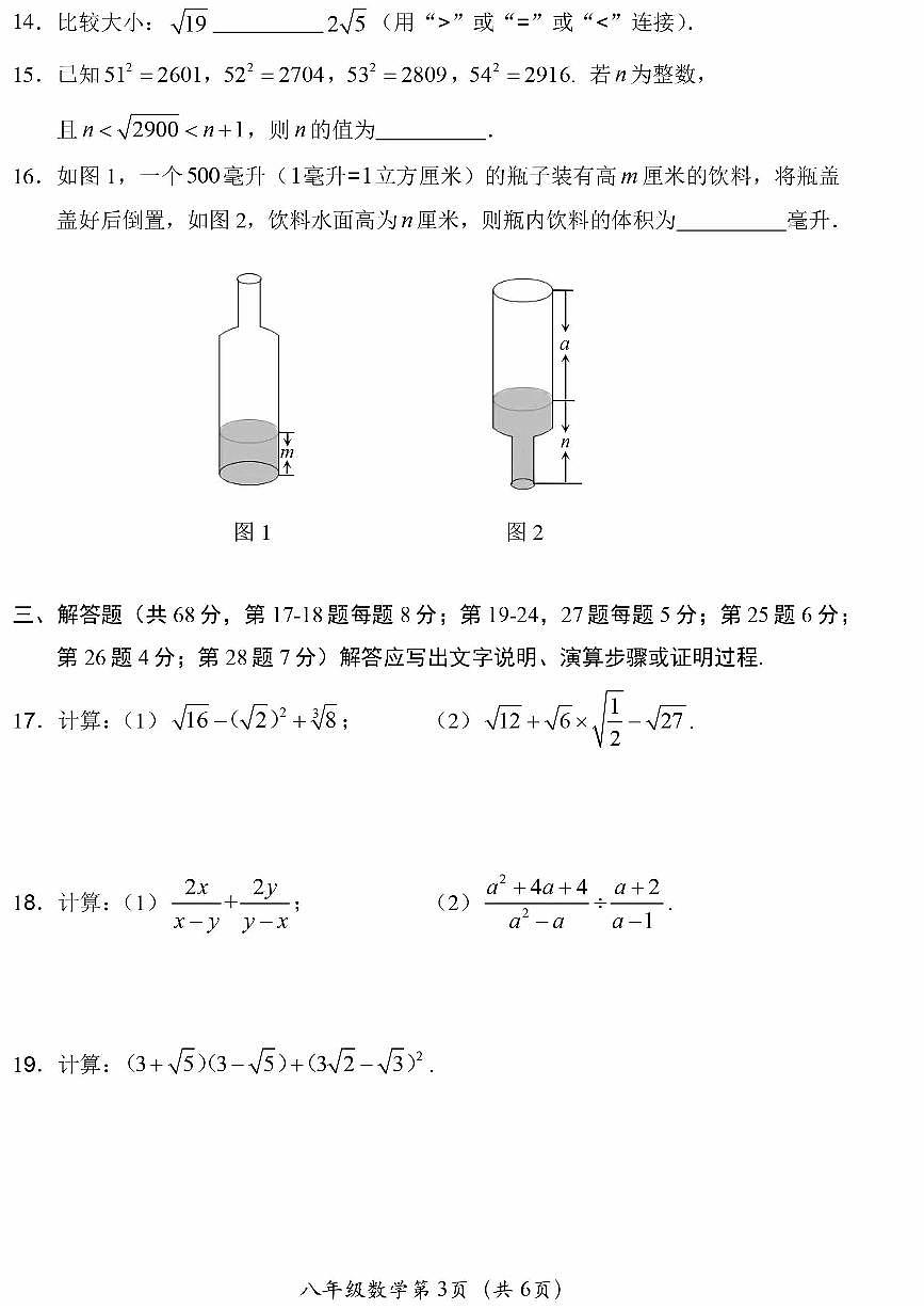 2024北京房山初二（上）期中数学试卷（无答案）第3页