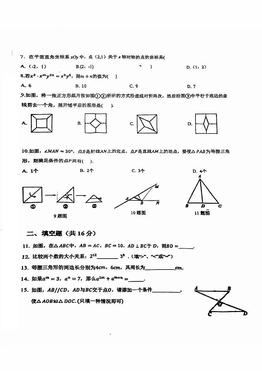 2024北京广渠门中学初二（上）期中数学试卷（无答案）第2页