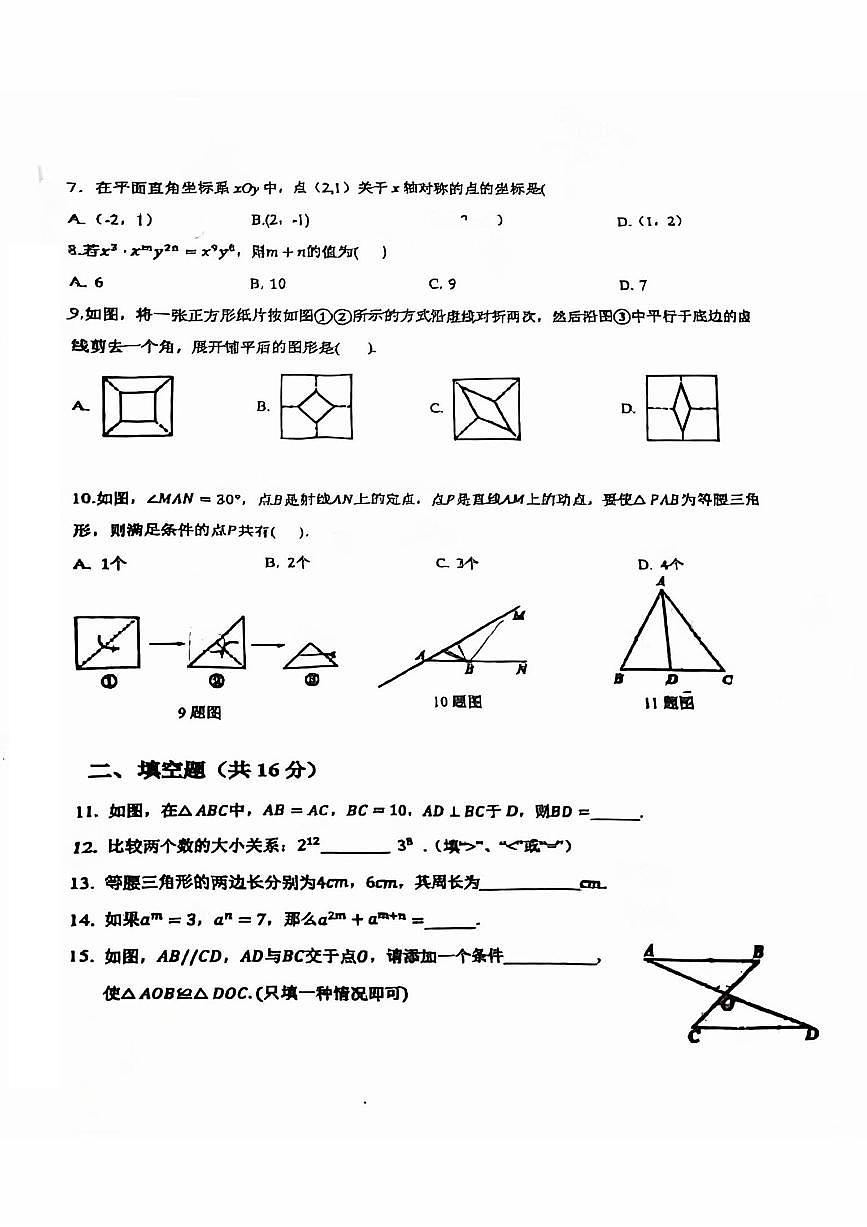 2024北京广渠门中学初二（上）期中数学试卷（无答案）第2页