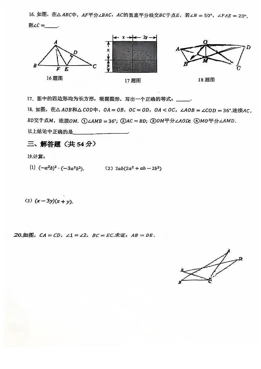 2024北京广渠门中学初二（上）期中数学试卷（无答案）第3页