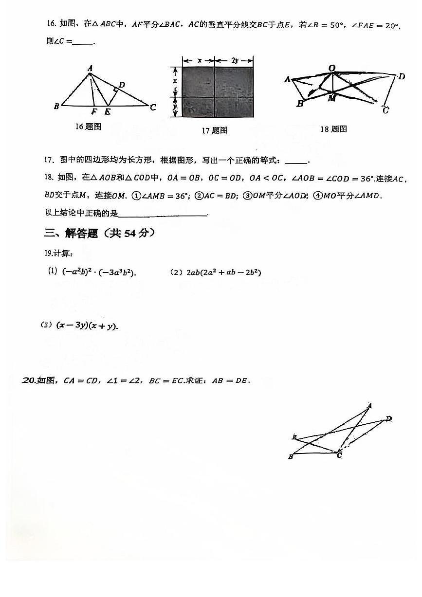 2024北京广渠门中学初二（上）期中数学试卷（无答案）第3页