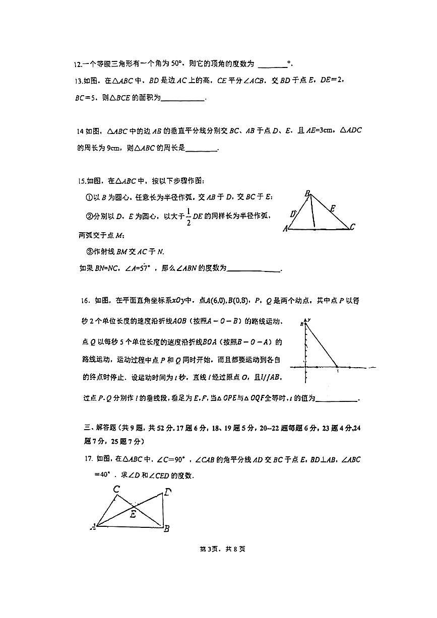 2024北京日坛中学初二（上）期中数学试卷（无答案）第3页