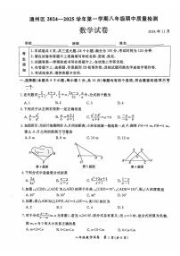 2024北京通州初二（上）期中数学试卷（有答案）