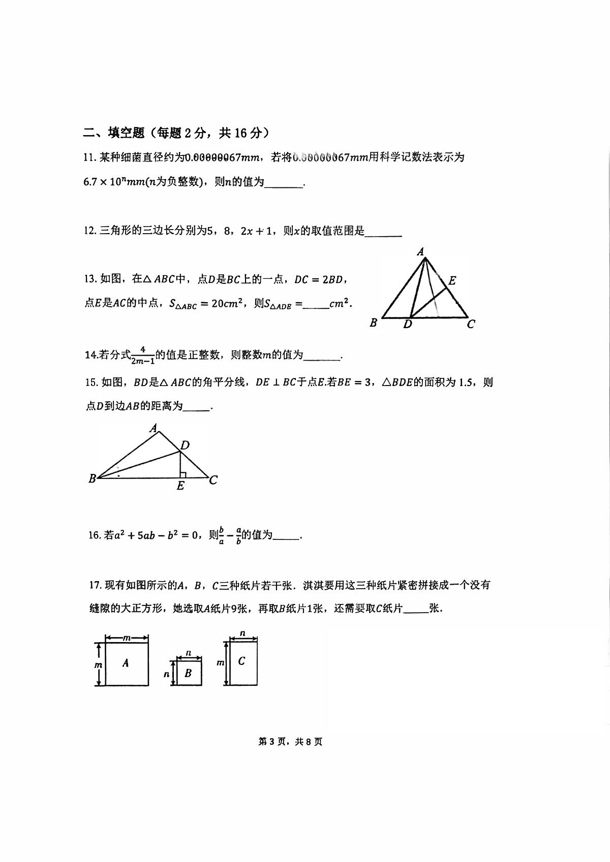 2024北京汇文中学初二（上）期中数学试卷（无答案）第3页