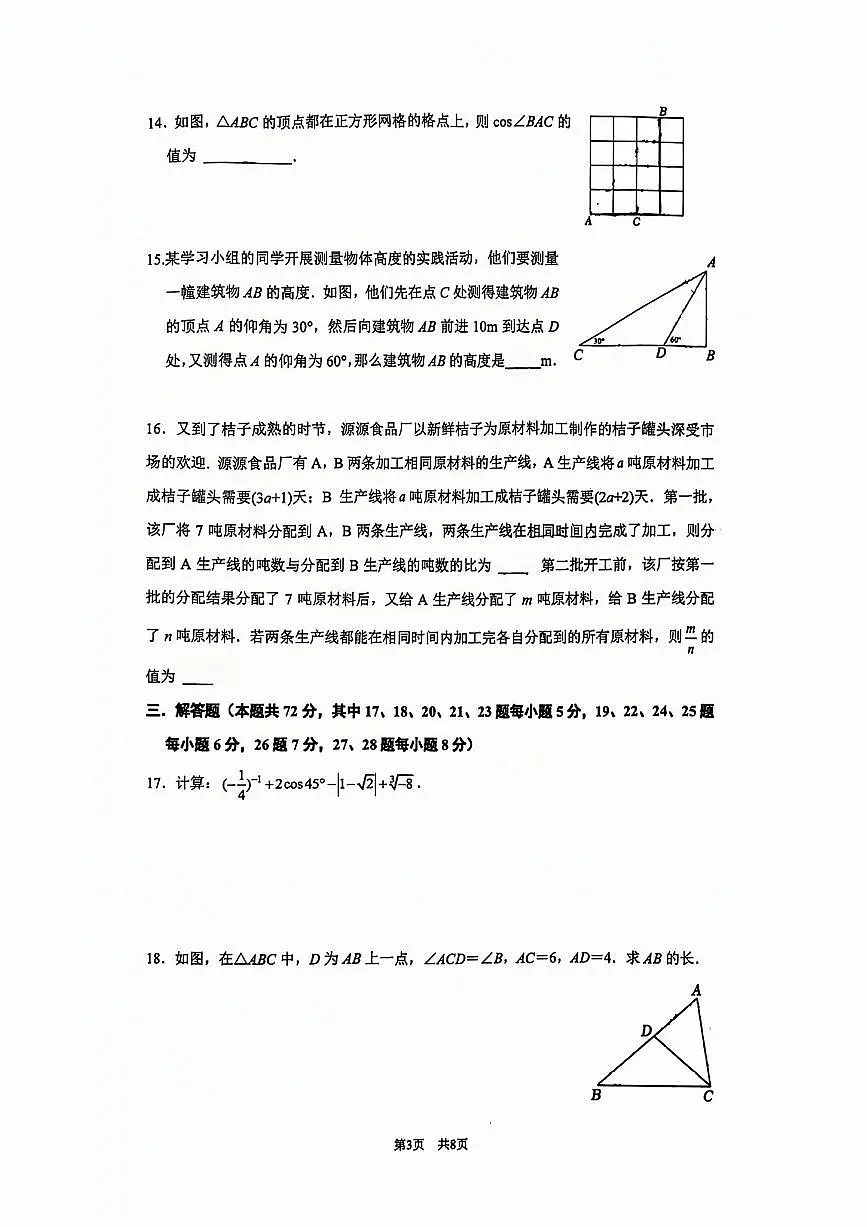 2024北京清华附中初三上12月月考数学试卷（无答案）第3页
