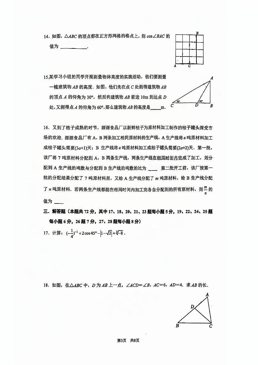 2024北京清华附中初三上12月月考数学试卷（无答案）第3页
