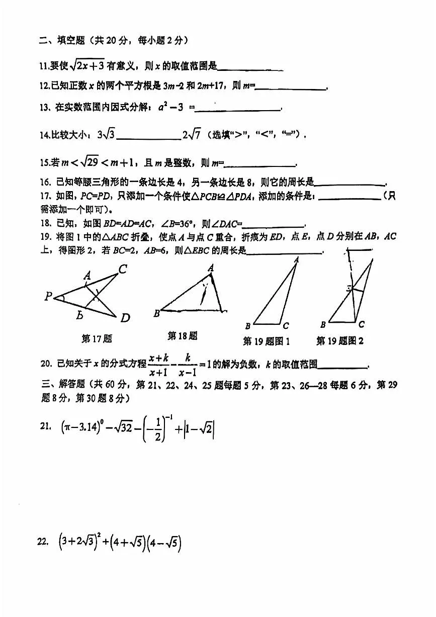 2024北京牛栏山一中实验学校初二（上）期中数学试卷（无答案）第2页