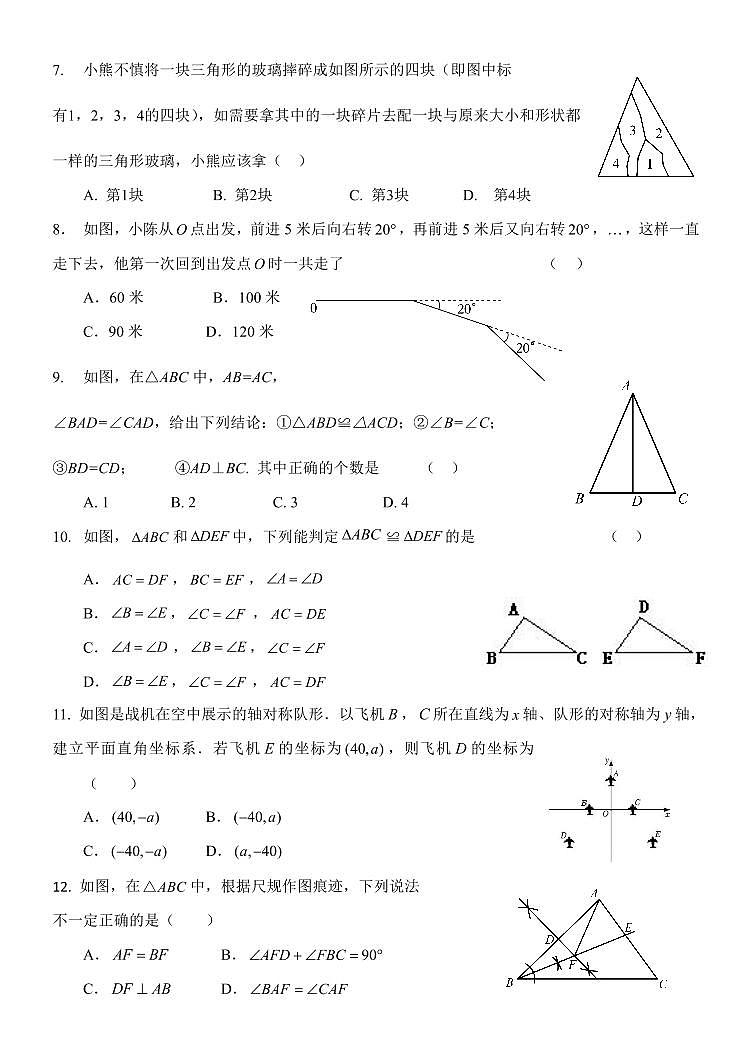 2024北京理工大附中初二（上）期中数学试卷（无答案）第2页