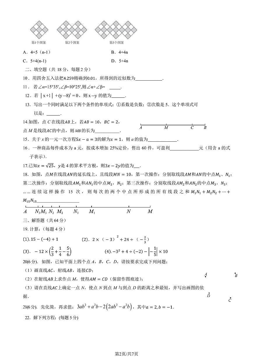 2024北京育才学校初一（上）期中数学试卷（有答案）第2页