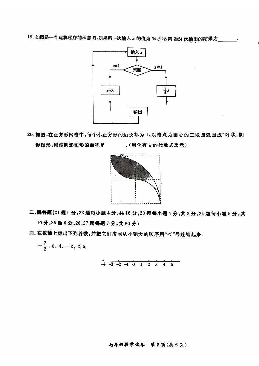 2024北京通州初一（上）期中数学试卷（有答案）第3页