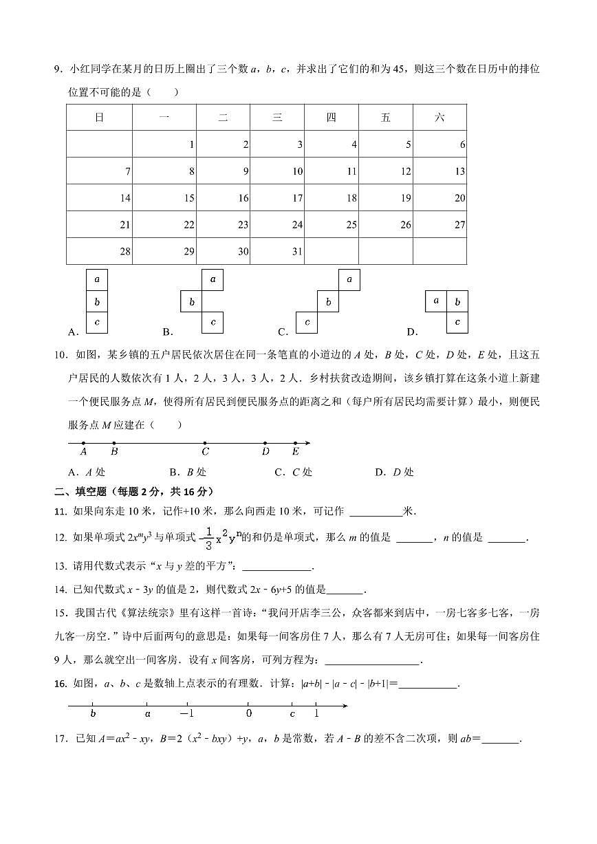 2024北京陈经纶中学初一上12月月考数学试卷（无答案）第2页