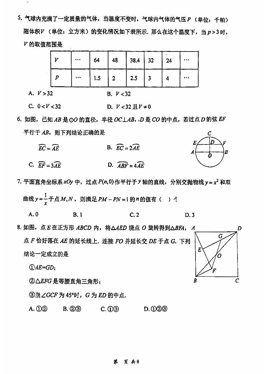 2024北京首都师大附中初三上12月月考数学试卷（无答案）第2页