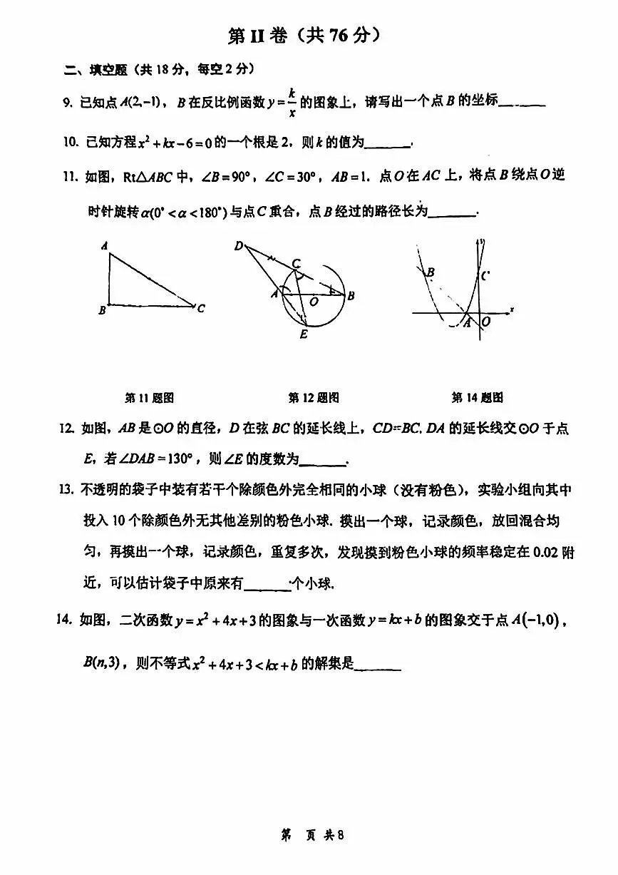 2024北京首都师大附中初三上12月月考数学试卷（无答案）第3页