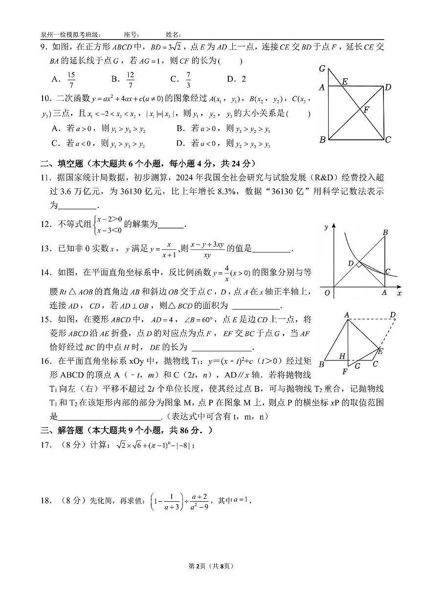 福建省泉州市南安市区四校联盟2024-2025学年九年级下学期初中毕业班数学综合卷（泉州一检模拟）第2页