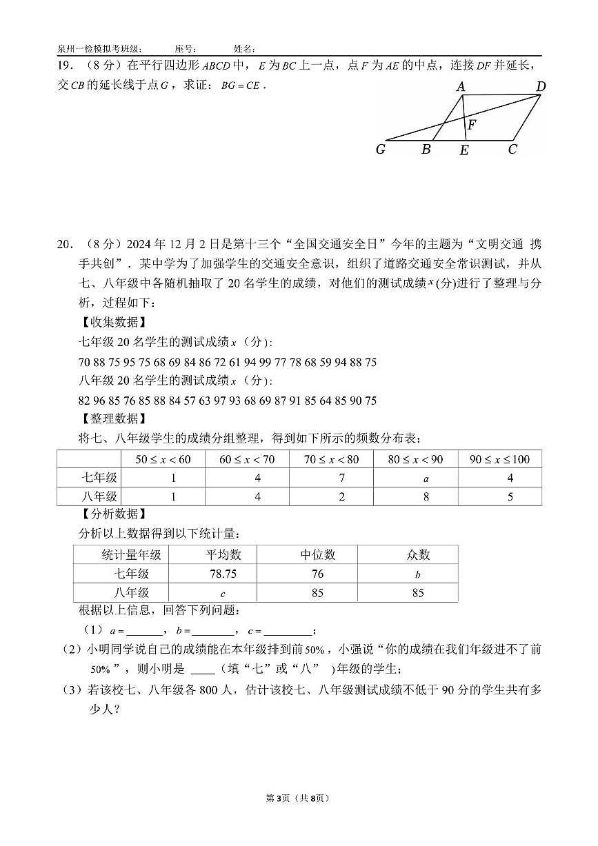 福建省泉州市南安市区四校联盟2024-2025学年九年级下学期初中毕业班数学综合卷（泉州一检模拟）第3页