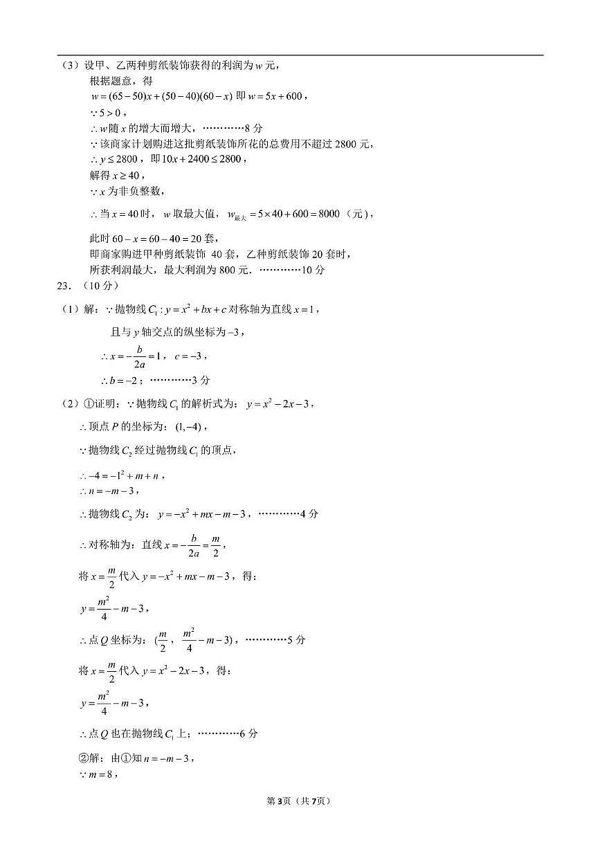 福建省泉州市南安市区四校联盟2024-2025学年九年级下学期初中毕业班数学综合卷（泉州一检模拟）参考答案第3页