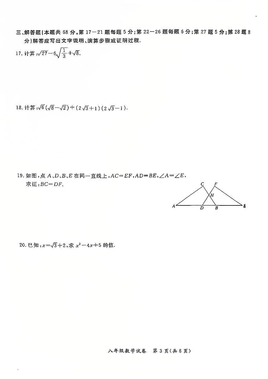 2025北京通州初二（上）期末数学试卷（无答案）第3页