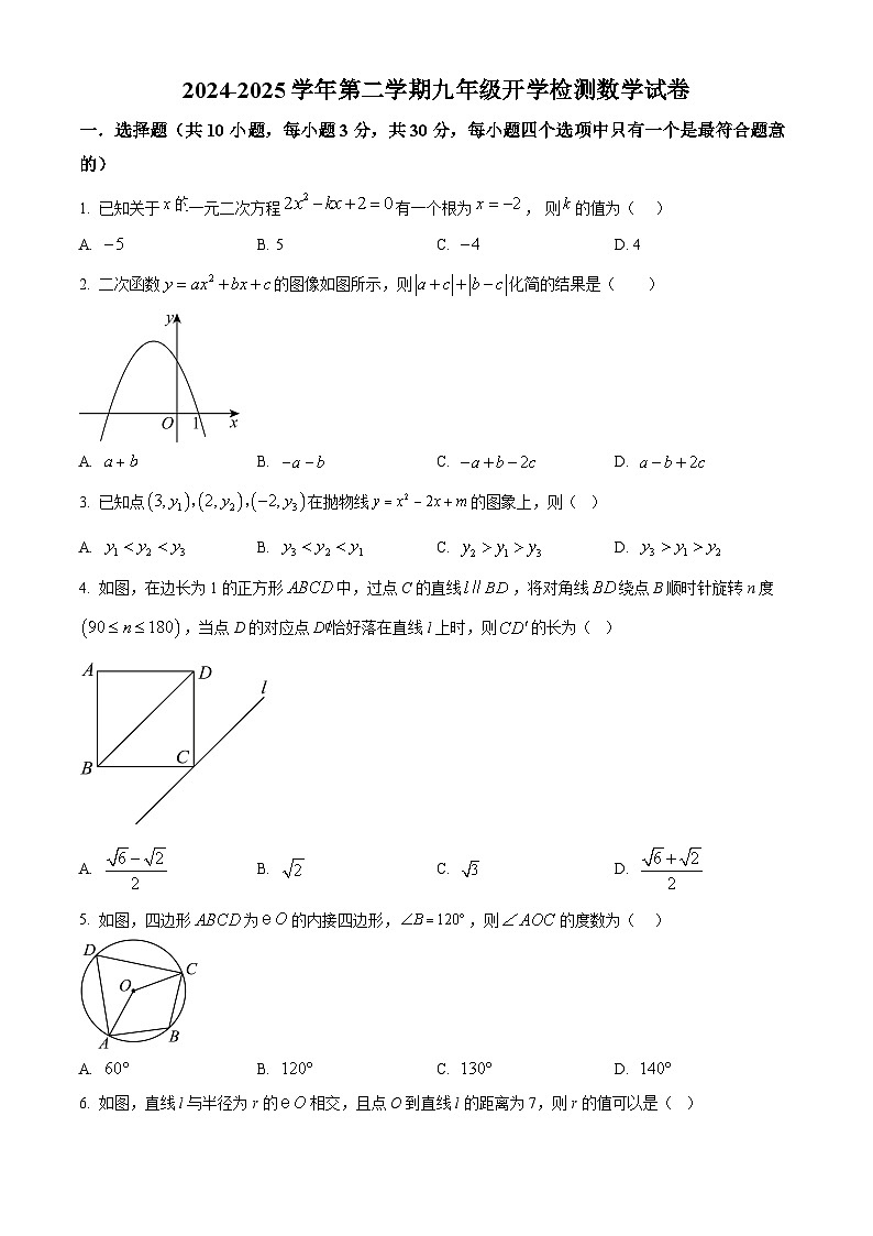  甘肃省武威二十六中学联片2024-2025学年下学期九年级开学检测数学试卷（原卷版）第1页